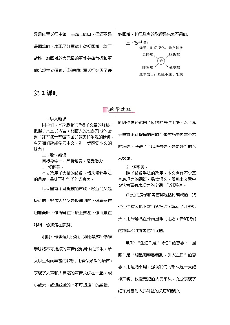 【部编版】七年级下册语文 6《老山界》（课件+教案+说课稿+素材）03