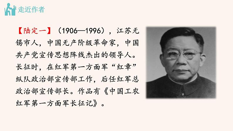 【部编版】七年级下册语文 6《老山界》（课件+教案+说课稿+素材）04