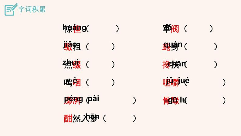 【部编版】七年级下册语文 6《老山界》（课件+教案+说课稿+素材）06