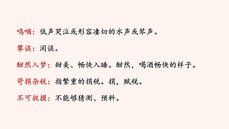 【部编版】七年级下册语文 6《老山界》（课件+教案+说课稿+素材）07