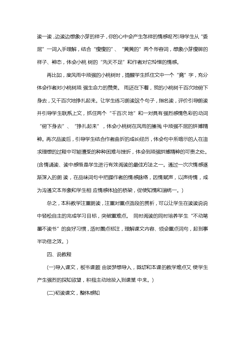 【部编版】七年级下册语文 19《一棵小桃树》（课件+教案+说课稿+素材）02