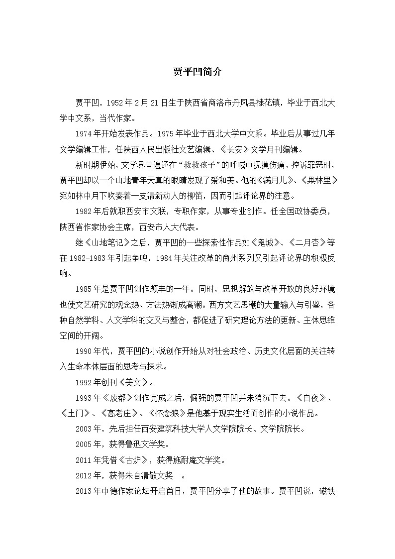 【部编版】七年级下册语文 19《一棵小桃树》（课件+教案+说课稿+素材）02