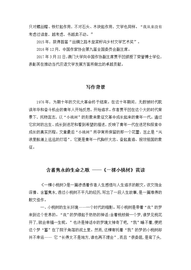 【部编版】七年级下册语文 19《一棵小桃树》（课件+教案+说课稿+素材）03