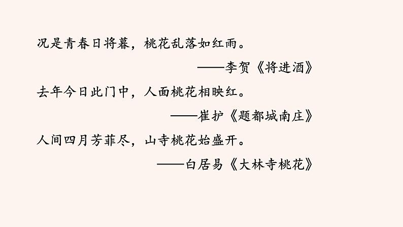 【部编版】七年级下册语文 19《一棵小桃树》（课件+教案+说课稿+素材）04