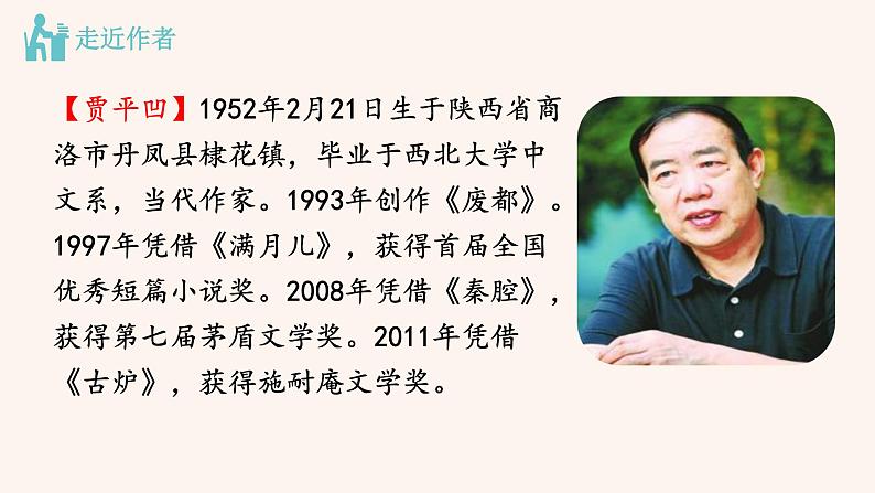 【部编版】七年级下册语文 19《一棵小桃树》（课件+教案+说课稿+素材）05