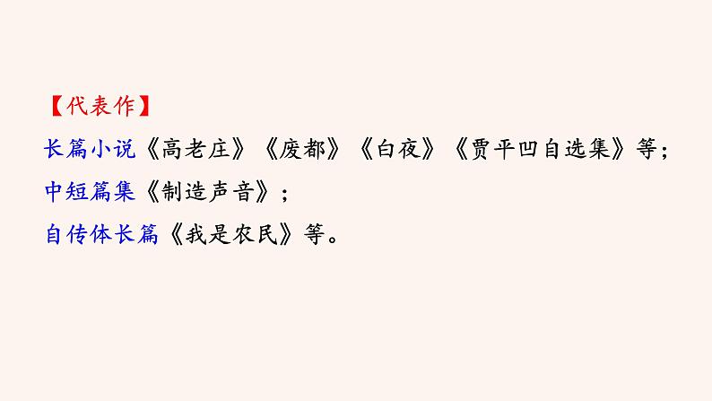 【部编版】七年级下册语文 19《一棵小桃树》（课件+教案+说课稿+素材）06