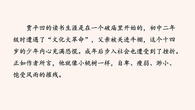 【部编版】七年级下册语文 19《一棵小桃树》（课件+教案+说课稿+素材）07