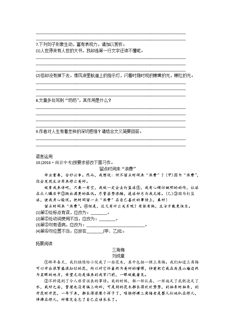 【部编版】七年级下册语文 19《一棵小桃树》（课件+教案+说课稿+素材）02