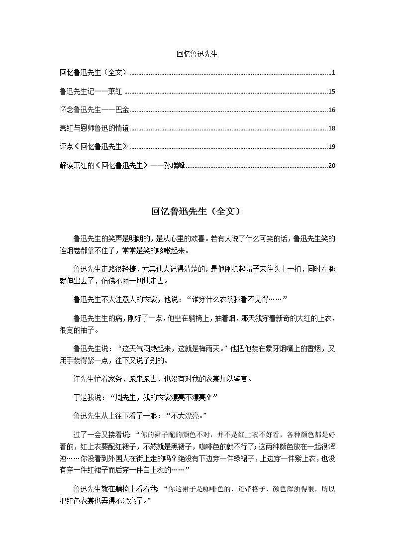 【部编版】七年级下册语文 3《回忆鲁迅先生》（节选）（课件+教案+说课稿+素材）01