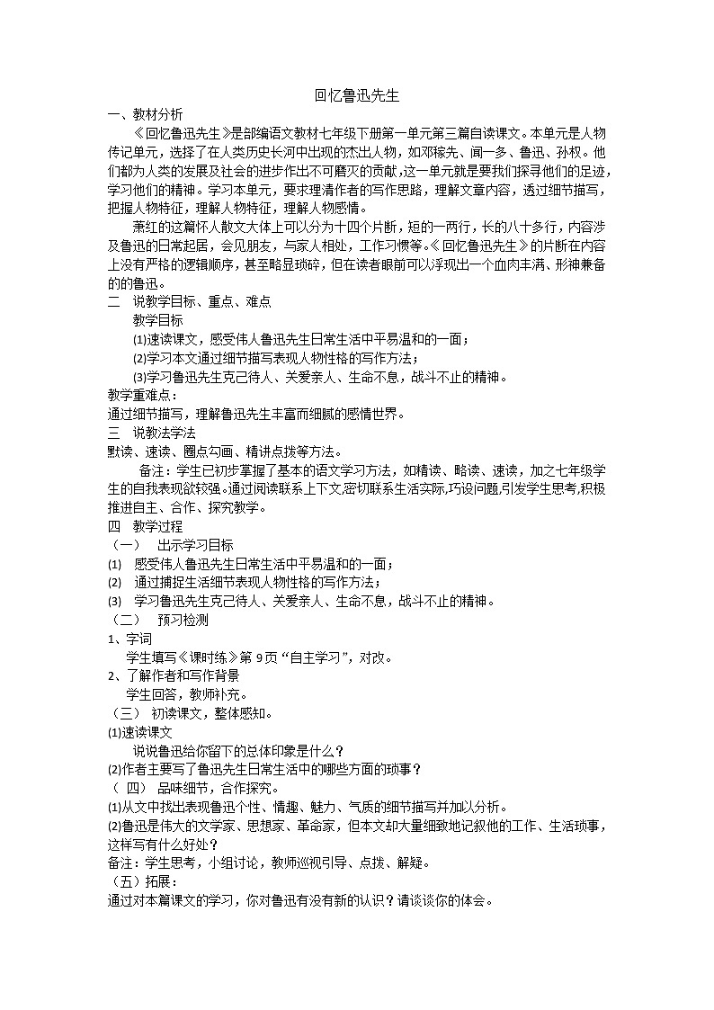 【部编版】七年级下册语文 3《回忆鲁迅先生》（节选）（课件+教案+说课稿+素材）01