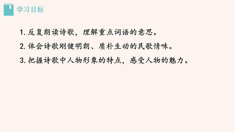 【部编版】七年级下册语文 9《 木兰诗》（课件+教案+说课稿+素材）02