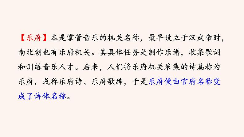 【部编版】七年级下册语文 9《 木兰诗》（课件+教案+说课稿+素材）06