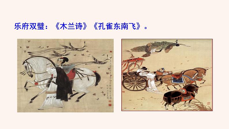 【部编版】七年级下册语文 9《 木兰诗》（课件+教案+说课稿+素材）07