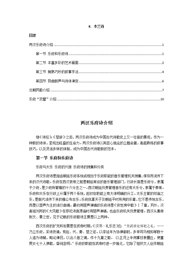 【部编版】七年级下册语文 9《 木兰诗》（课件+教案+说课稿+素材）01