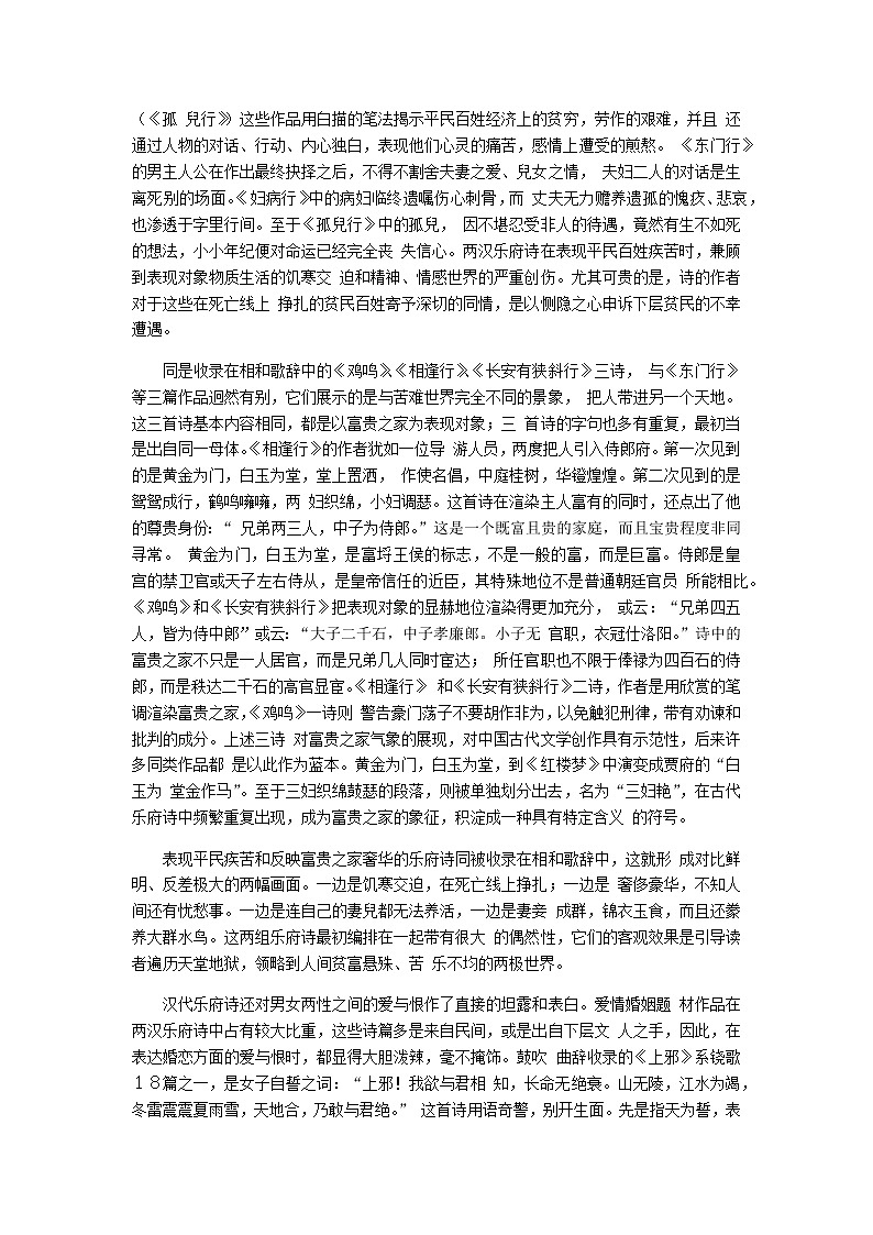 【部编版】七年级下册语文 9《 木兰诗》（课件+教案+说课稿+素材）03