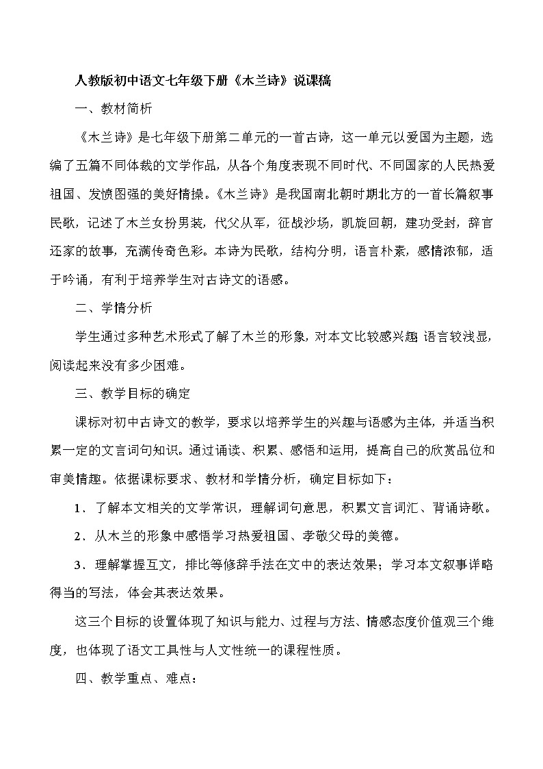 【部编版】七年级下册语文 9《 木兰诗》（课件+教案+说课稿+素材）01