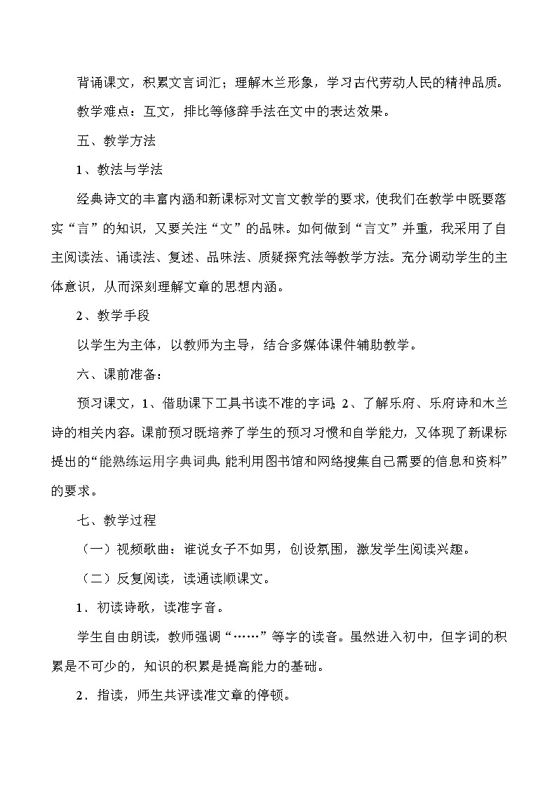 【部编版】七年级下册语文 9《 木兰诗》（课件+教案+说课稿+素材）02