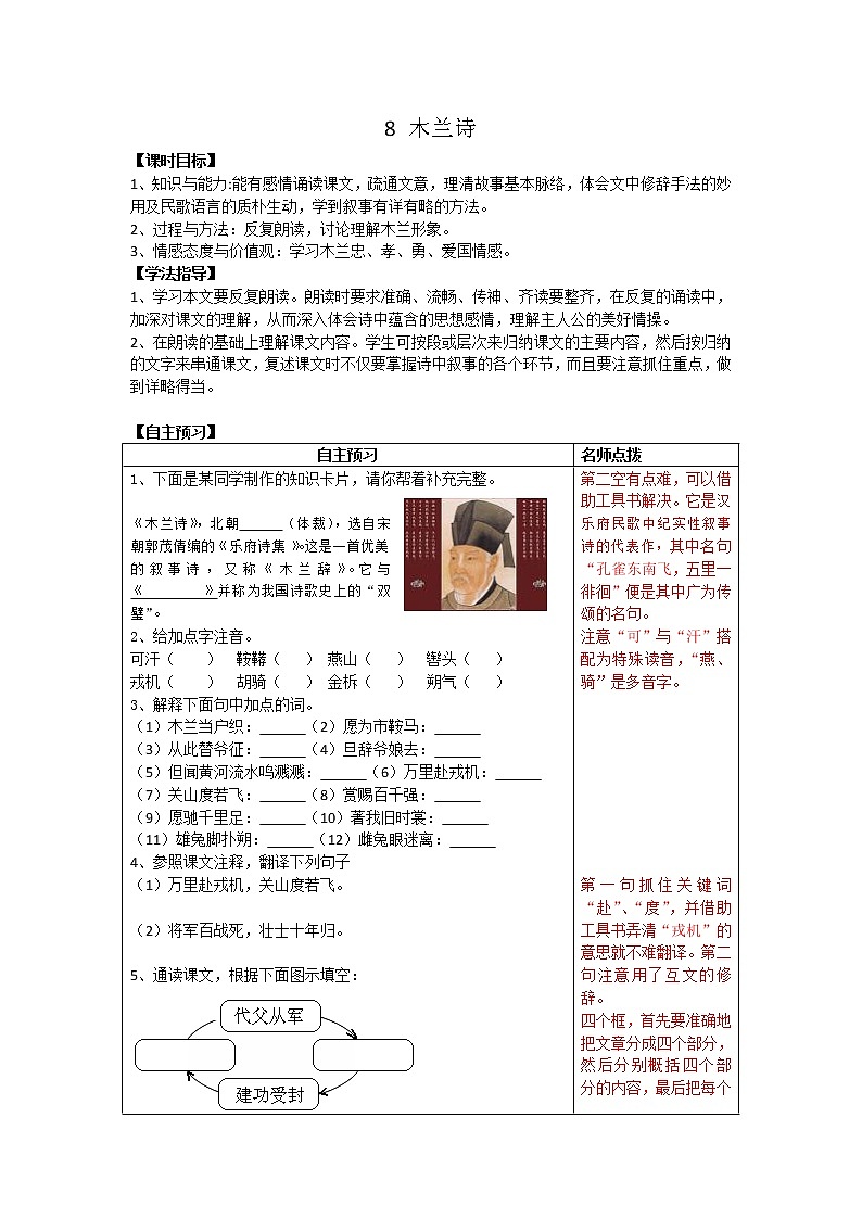 【部编版】七年级下册语文 9《 木兰诗》（课件+教案+说课稿+素材）01