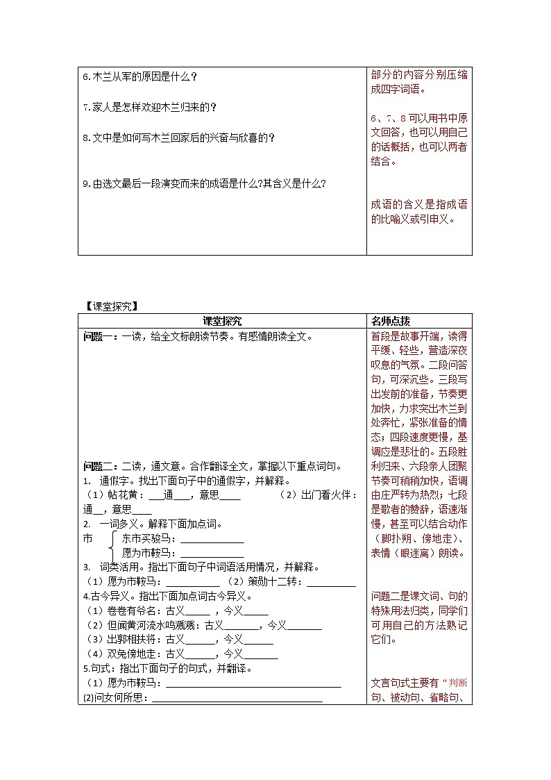 【部编版】七年级下册语文 9《 木兰诗》（课件+教案+说课稿+素材）02