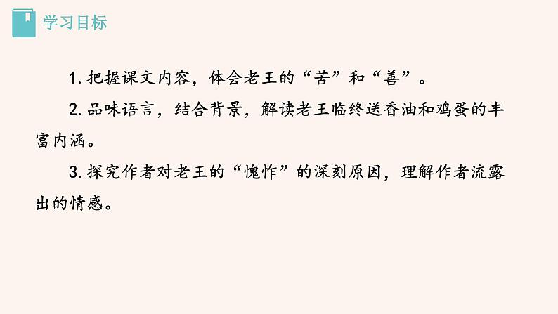 【部编版】七年级下册语文 11《老王》（课件+教案+说课稿+素材）02