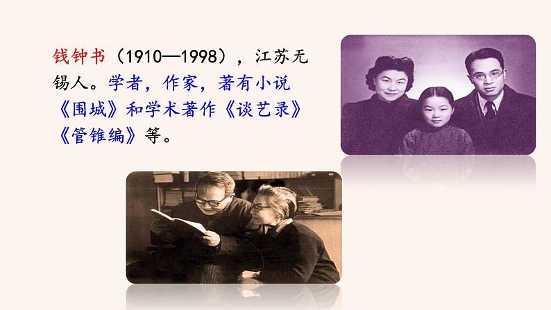 【部编版】七年级下册语文 11《老王》（课件+教案+说课稿+素材）06