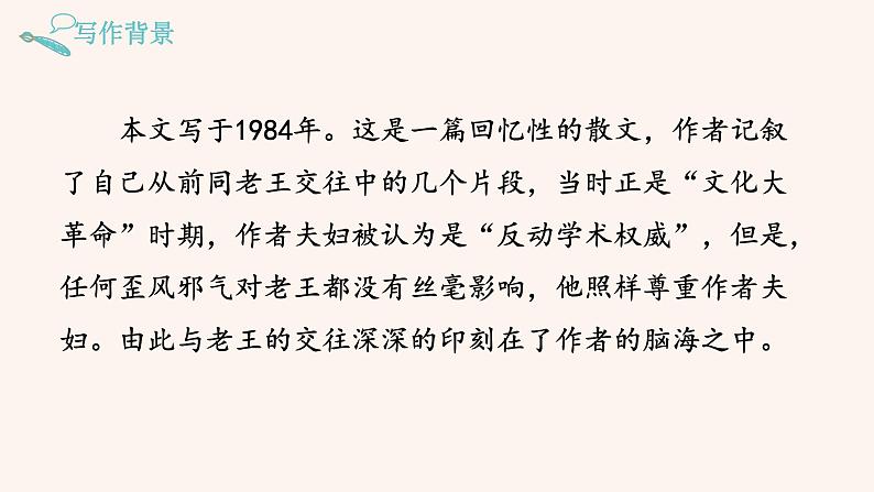 【部编版】七年级下册语文 11《老王》（课件+教案+说课稿+素材）07