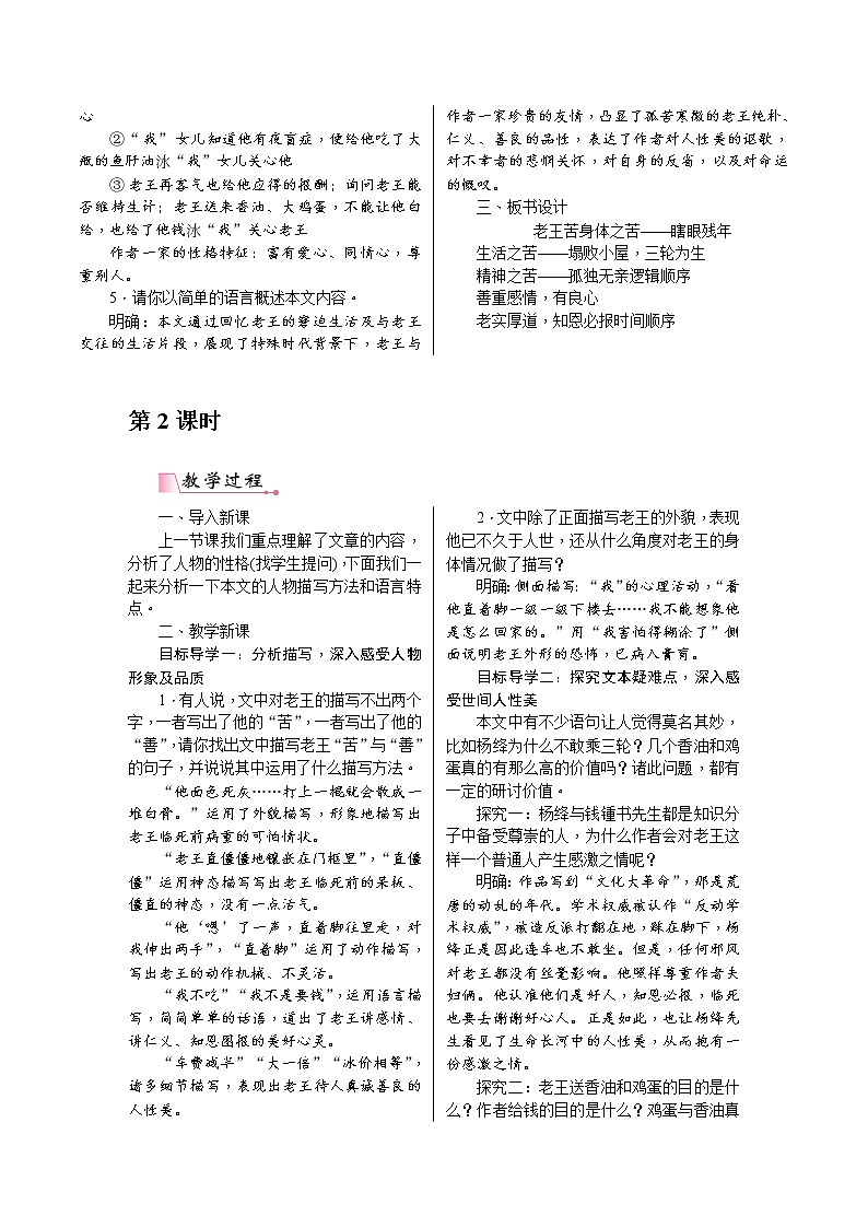 【部编版】七年级下册语文 11《老王》（课件+教案+说课稿+素材）02