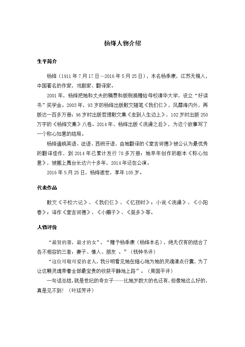 【部编版】七年级下册语文 11《老王》（课件+教案+说课稿+素材）02