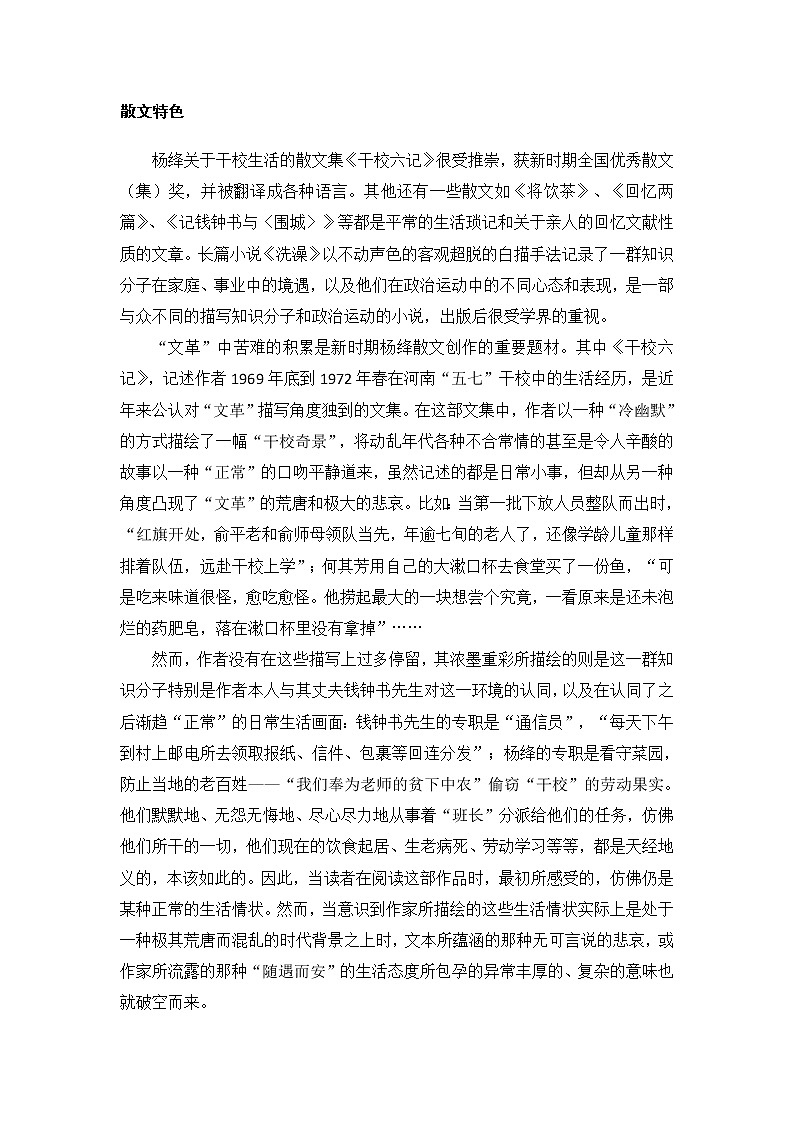 【部编版】七年级下册语文 11《老王》（课件+教案+说课稿+素材）03