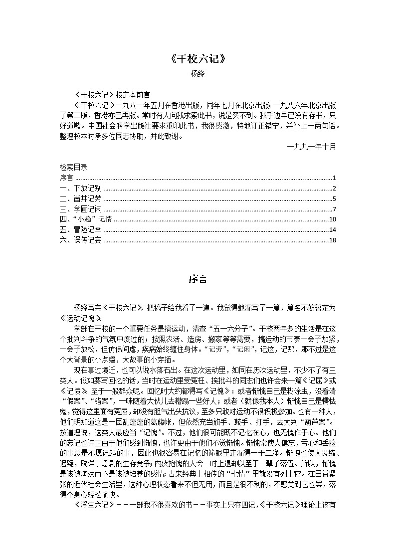 【部编版】七年级下册语文 11《老王》（课件+教案+说课稿+素材）01