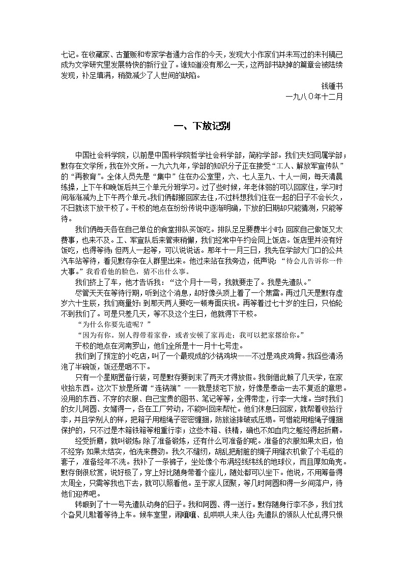 【部编版】七年级下册语文 11《老王》（课件+教案+说课稿+素材）02