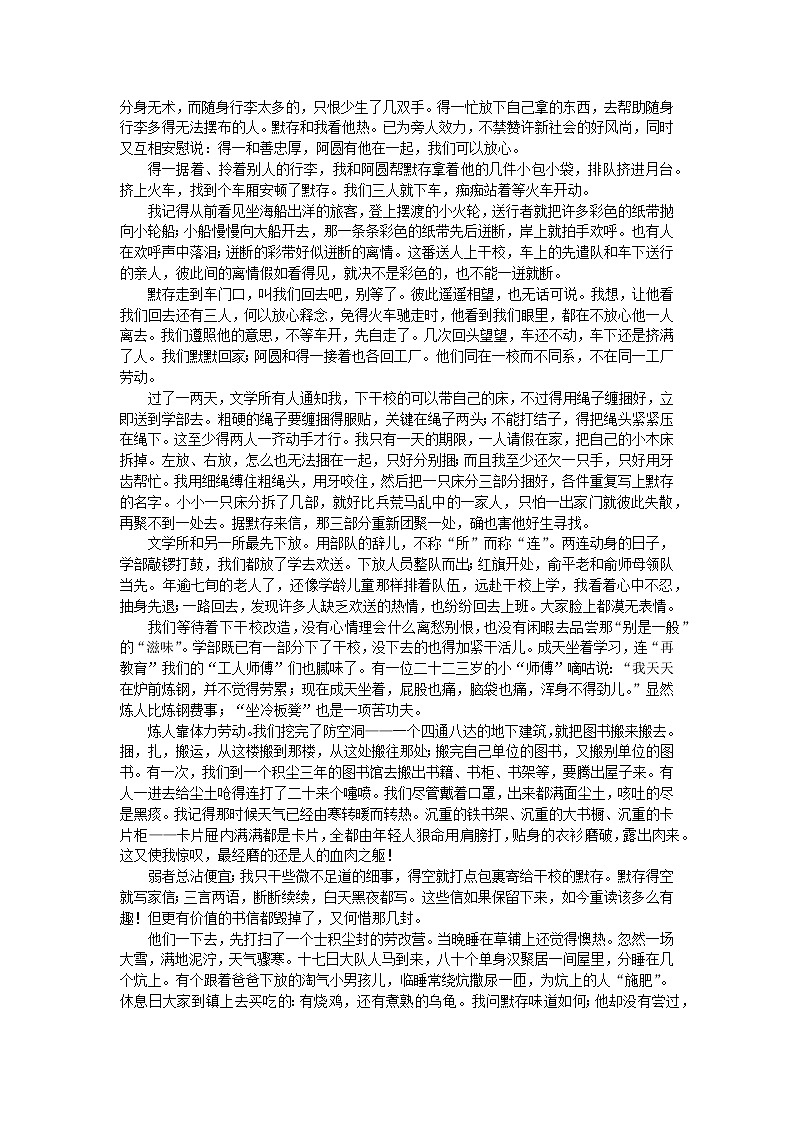 【部编版】七年级下册语文 11《老王》（课件+教案+说课稿+素材）03