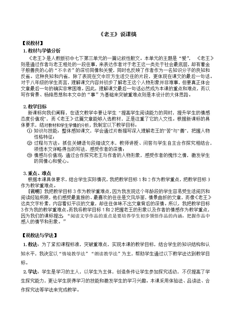【部编版】七年级下册语文 11《老王》（课件+教案+说课稿+素材）01