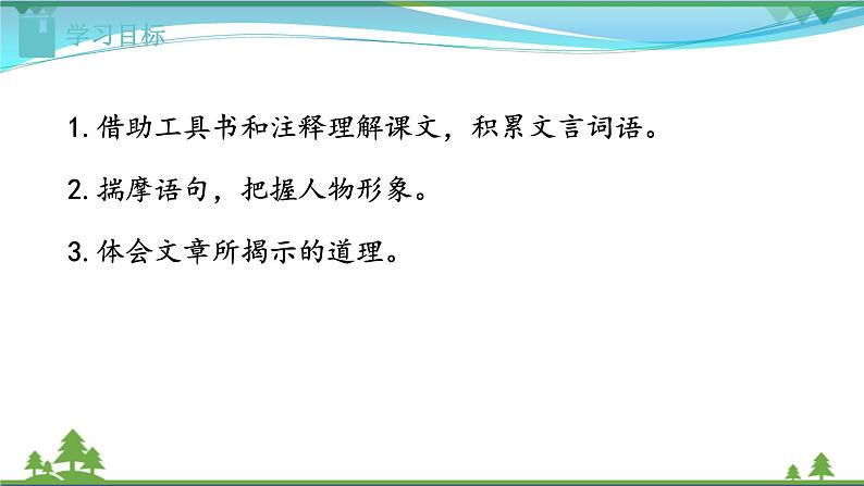 【部编版】七年级下册语文 13《卖油翁》（课件+教案+说课稿+素材）02