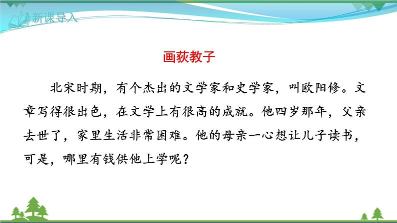 【部编版】七年级下册语文 13《卖油翁》（课件+教案+说课稿+素材）03