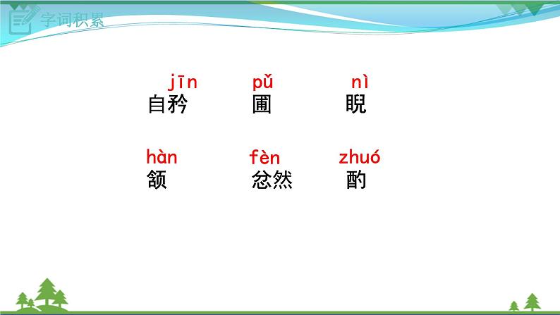 【部编版】七年级下册语文 13《卖油翁》（课件+教案+说课稿+素材）07