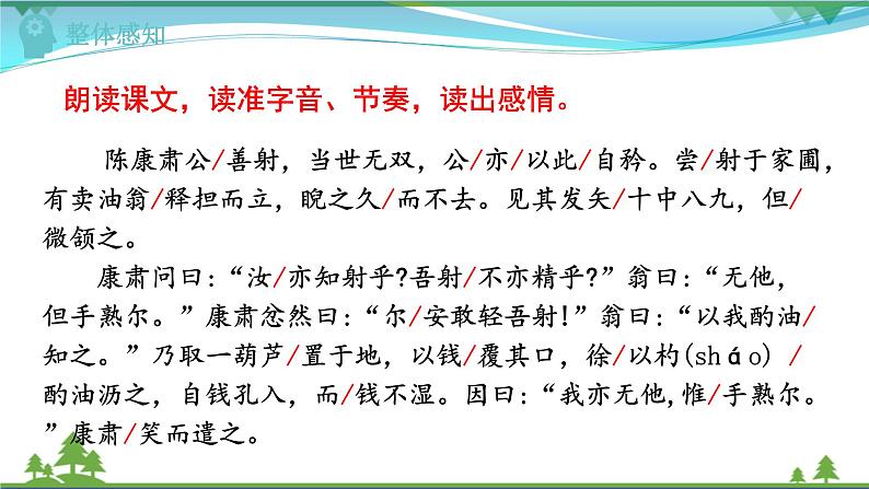 【部编版】七年级下册语文 13《卖油翁》（课件+教案+说课稿+素材）08