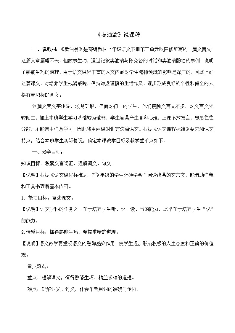 【部编版】七年级下册语文 13《卖油翁》（课件+教案+说课稿+素材）01