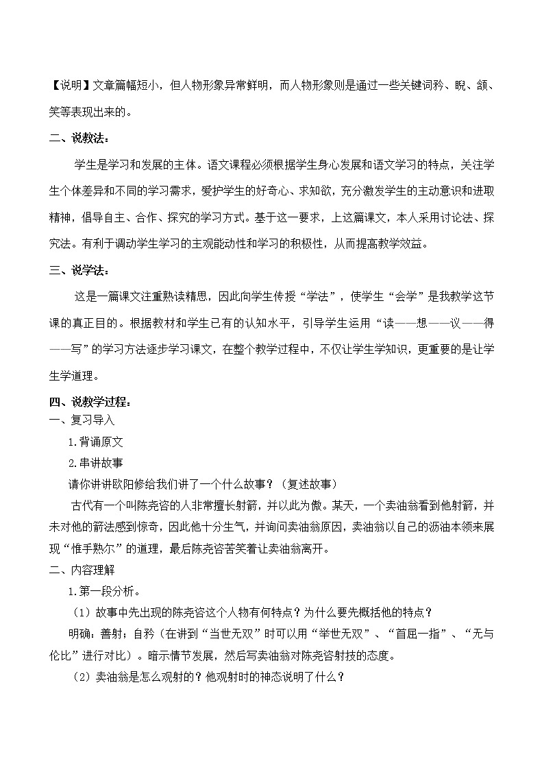 【部编版】七年级下册语文 13《卖油翁》（课件+教案+说课稿+素材）02