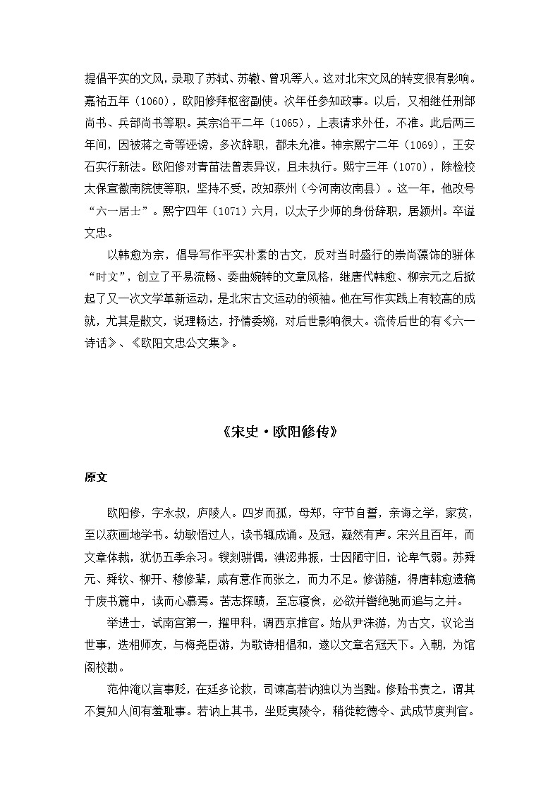 【部编版】七年级下册语文 13《卖油翁》（课件+教案+说课稿+素材）03