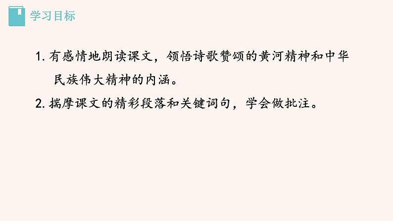 【部编版】七年级下册语文 5《黄河颂》（课件+教案+说课稿+素材）02