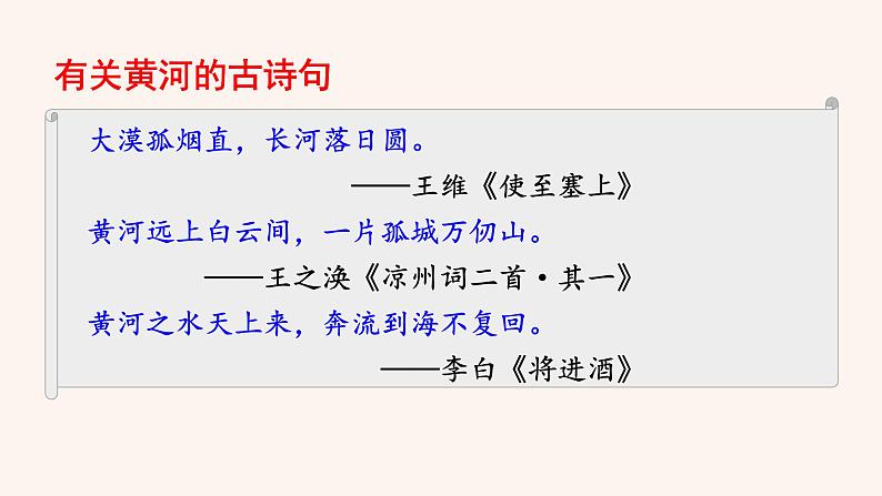 【部编版】七年级下册语文 5《黄河颂》（课件+教案+说课稿+素材）04