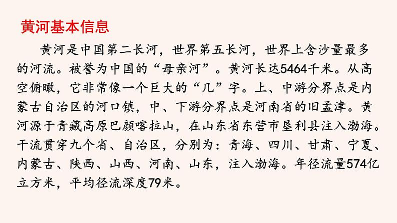 【部编版】七年级下册语文 5《黄河颂》（课件+教案+说课稿+素材）05