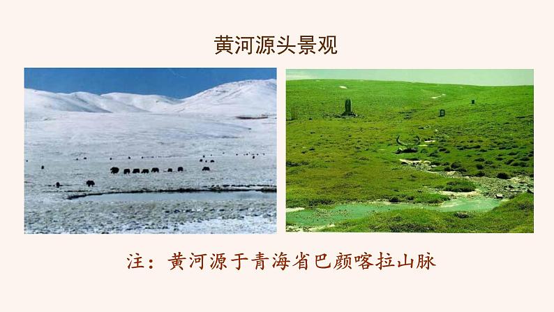 【部编版】七年级下册语文 5《黄河颂》（课件+教案+说课稿+素材）07