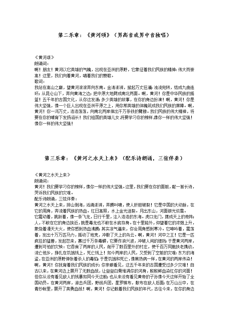 【部编版】七年级下册语文 5《黄河颂》（课件+教案+说课稿+素材）02