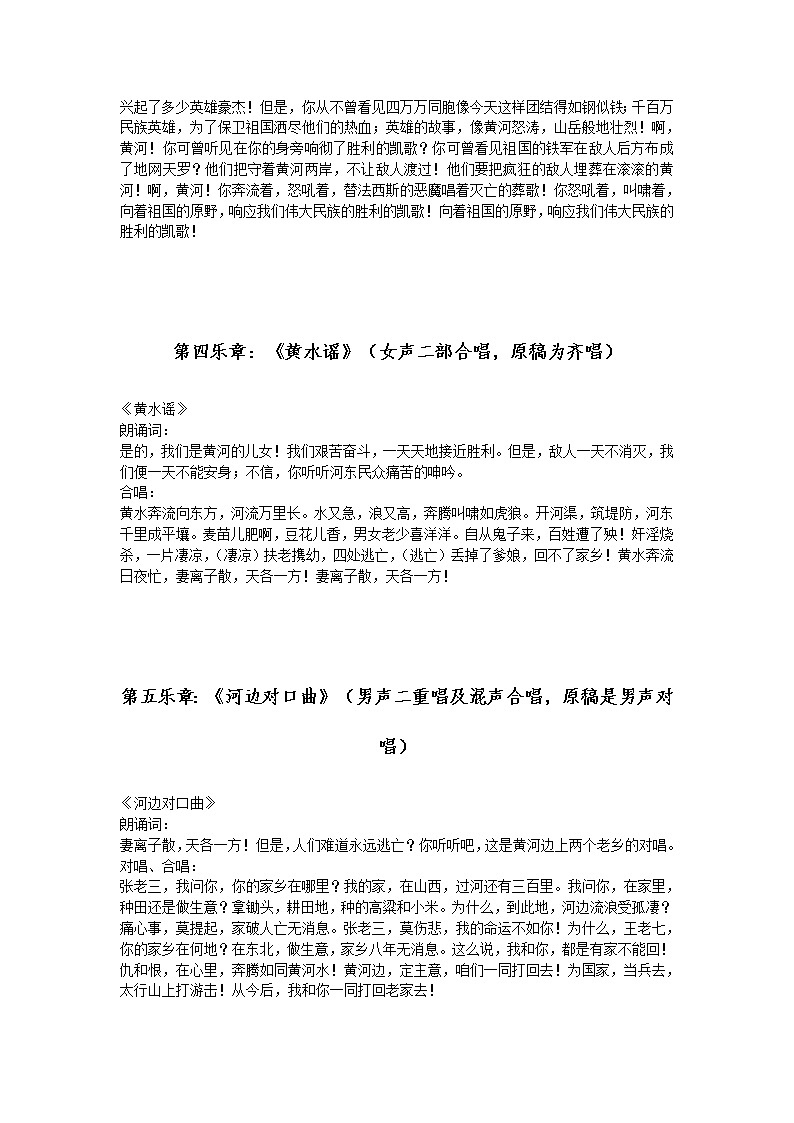 【部编版】七年级下册语文 5《黄河颂》（课件+教案+说课稿+素材）03