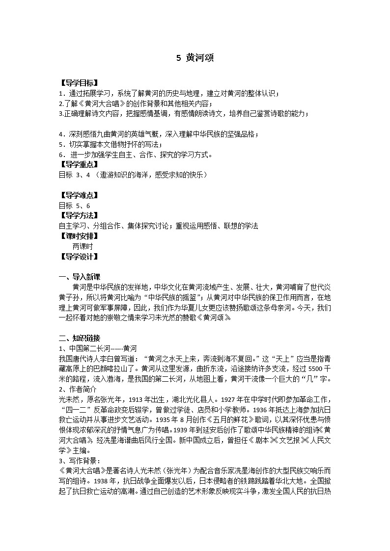 【部编版】七年级下册语文 5《黄河颂》（课件+教案+说课稿+素材）01