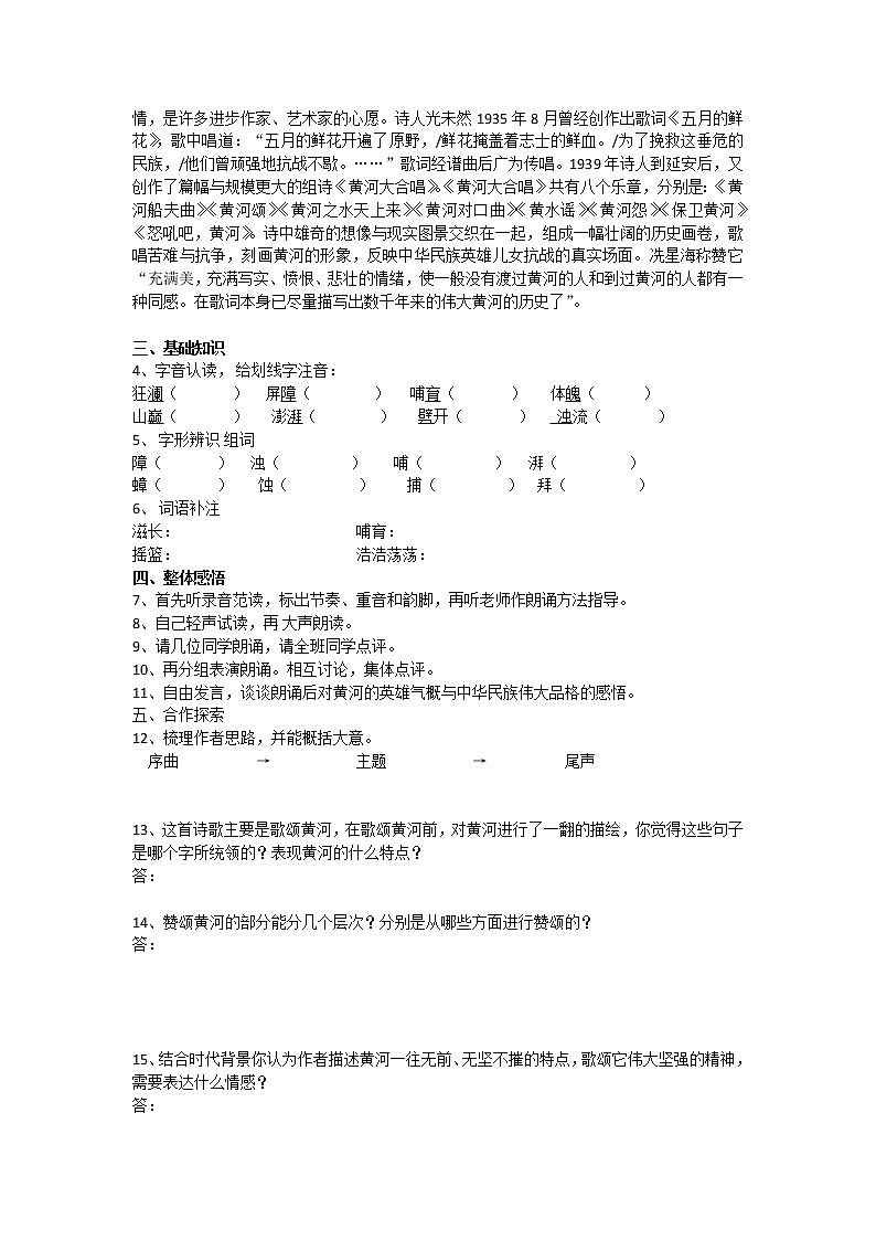 【部编版】七年级下册语文 5《黄河颂》（课件+教案+说课稿+素材）02