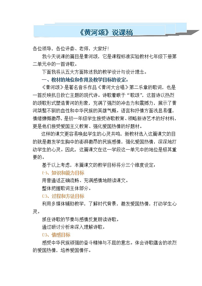 【部编版】七年级下册语文 5《黄河颂》（课件+教案+说课稿+素材）01