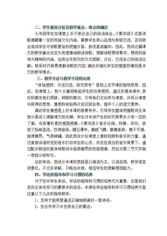 【部编版】七年级下册语文 5《黄河颂》（课件+教案+说课稿+素材）02